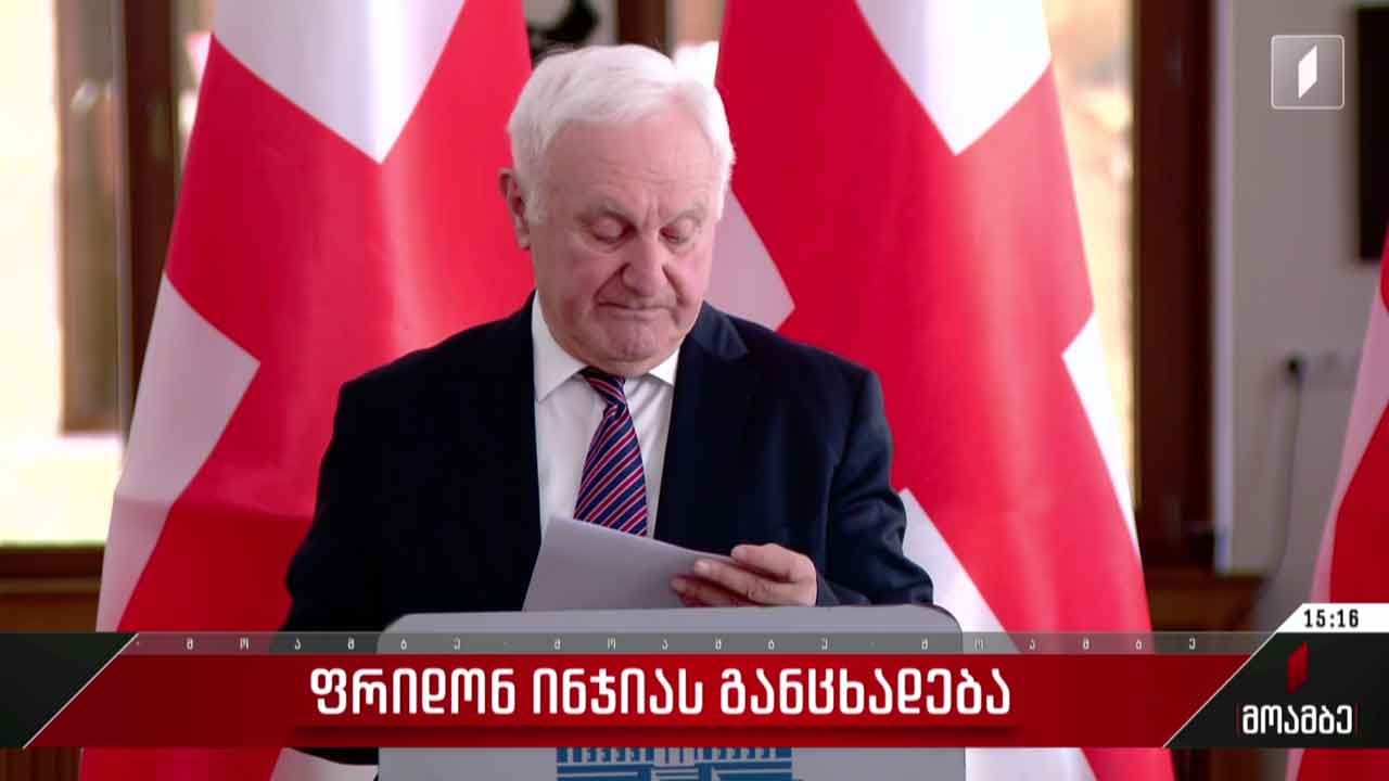 ფრიდონ ინჯიას განცხადება