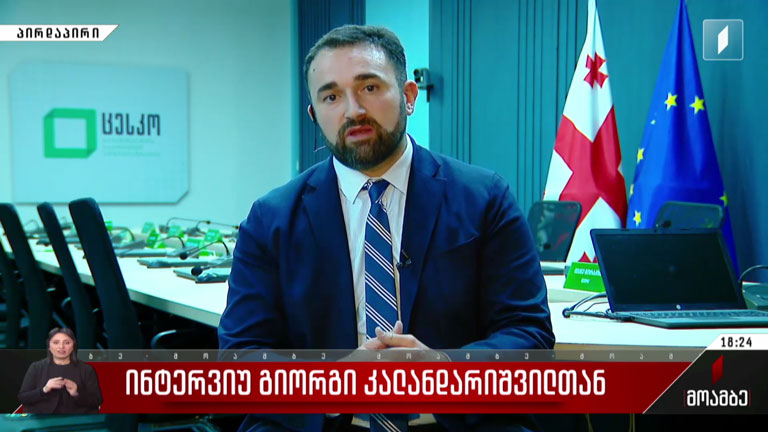 ინტერვიუ გიორგი კალანდარიშვილთან