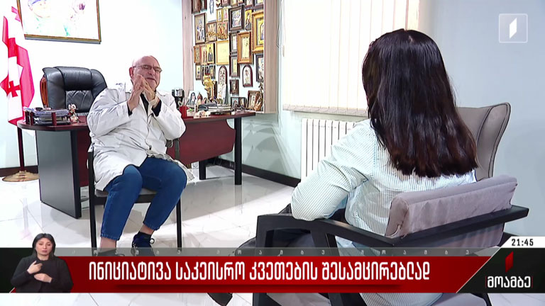 ინიციატივა საკეისრო კვეთების შესამცირებლად