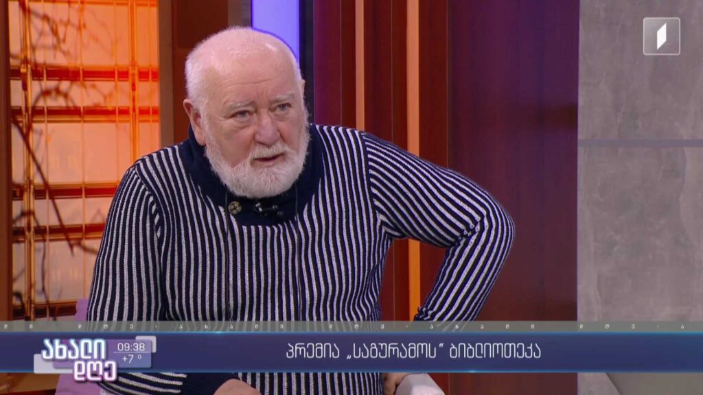პრემია „საგურამოს“ ბიბლიოთეკა 