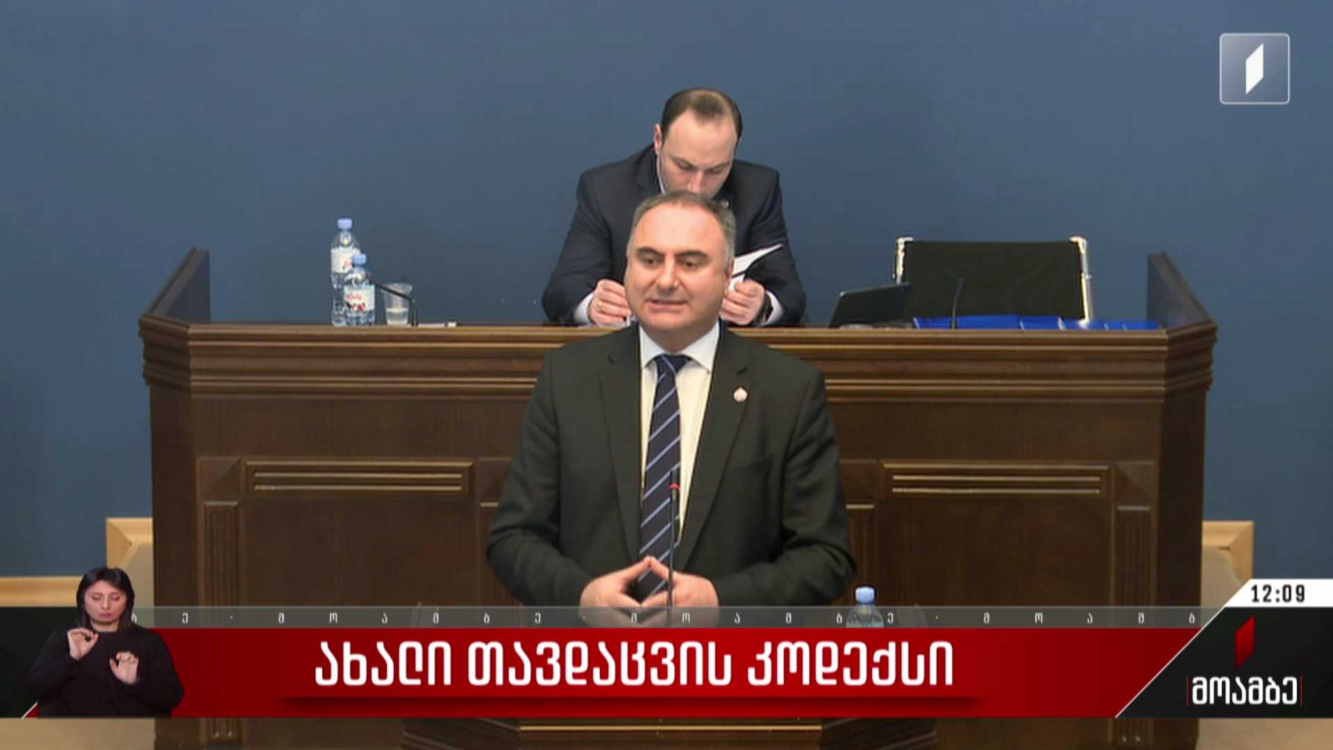 ახალი თავდაცვის კოდექსი