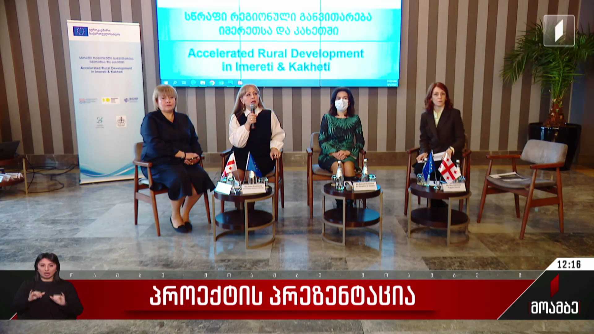 ძალადობისგან დაცვის ეროვნულმა ქსელმა პროექტის პრეზენტაცია გამართა