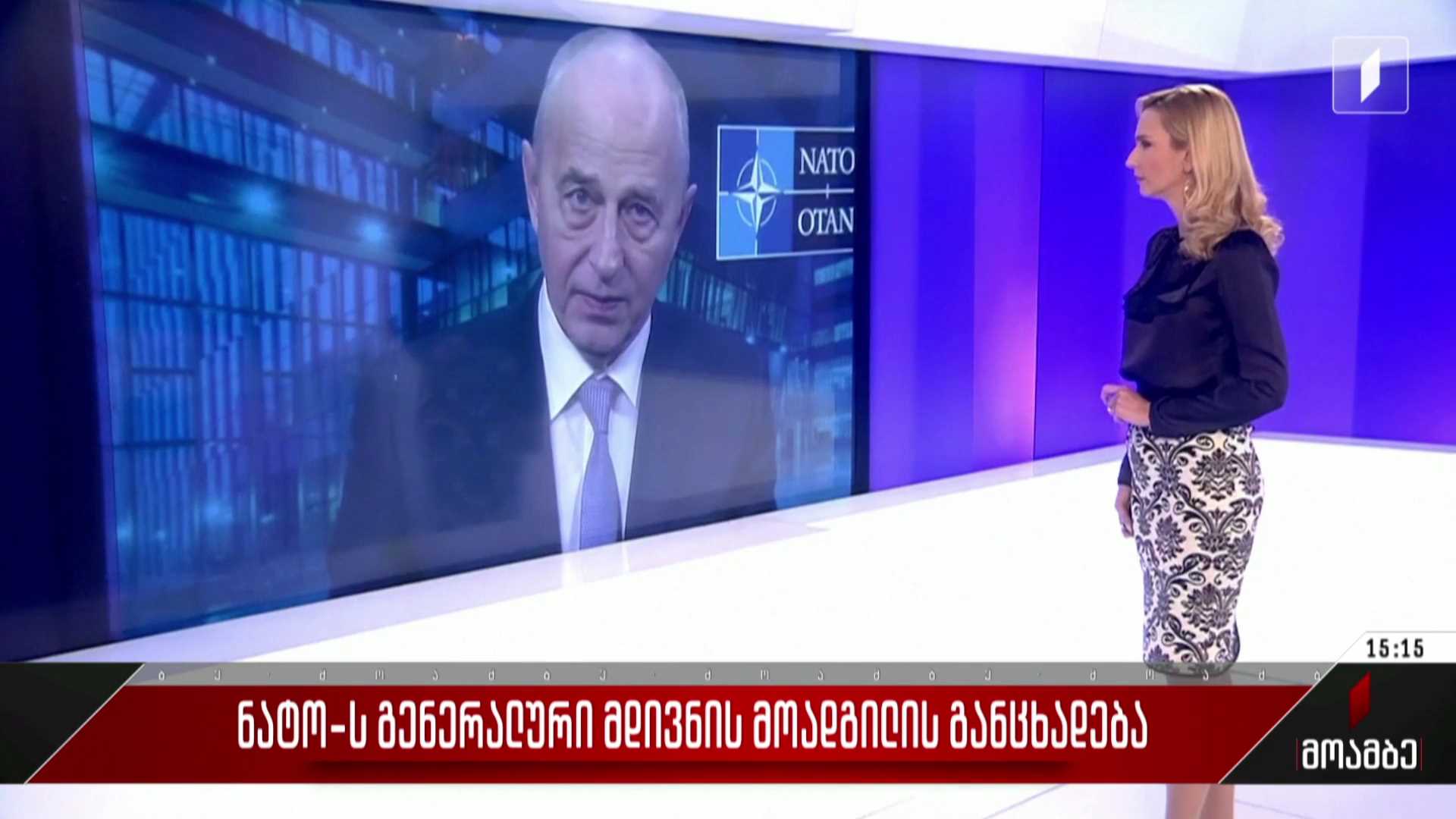 ნატო-ს გენერალური მდივნის მოადგილის განცხადება