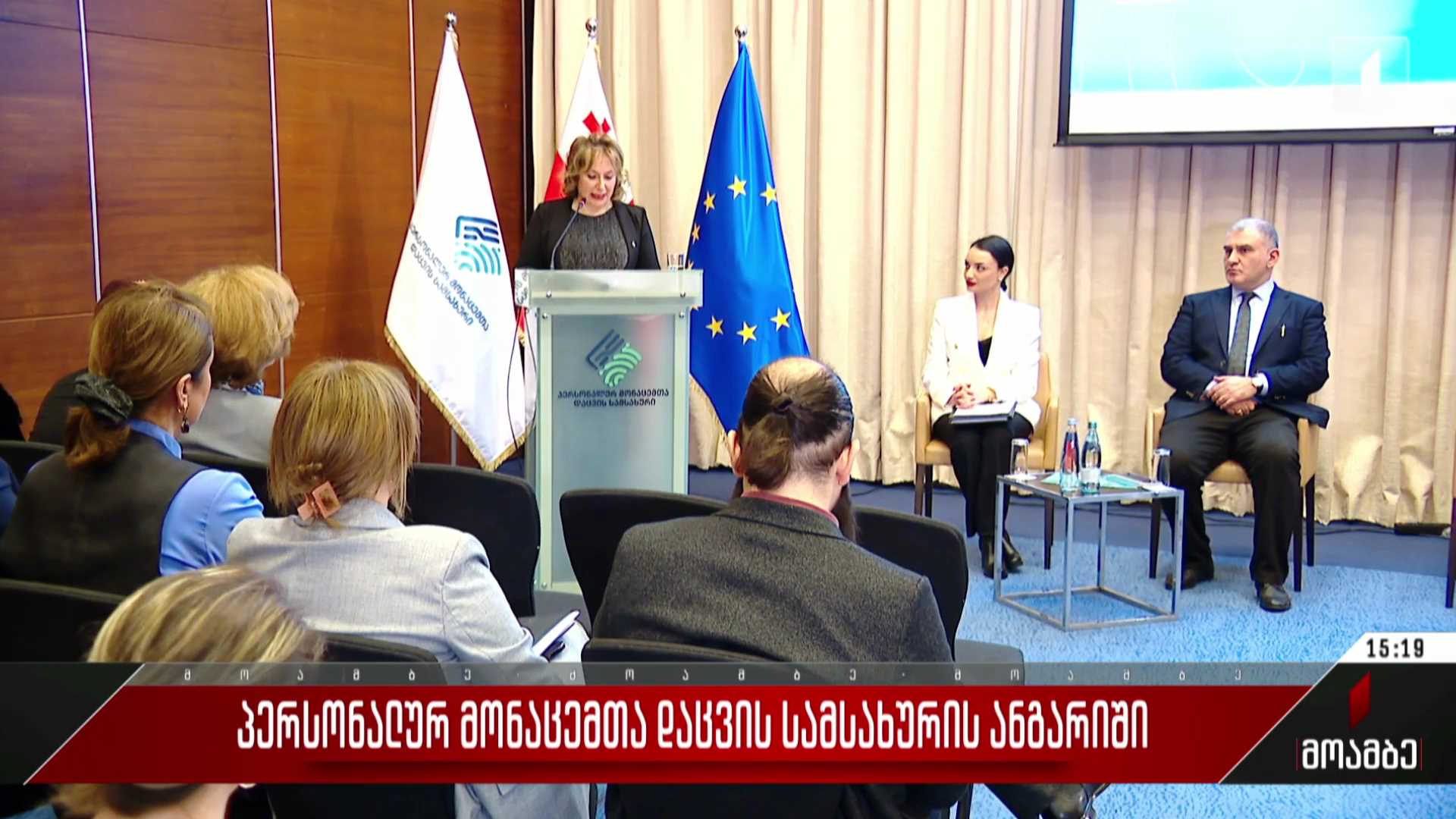 პერსონალურ მონაცემთა დაცვის სამსახურის ანგარიში