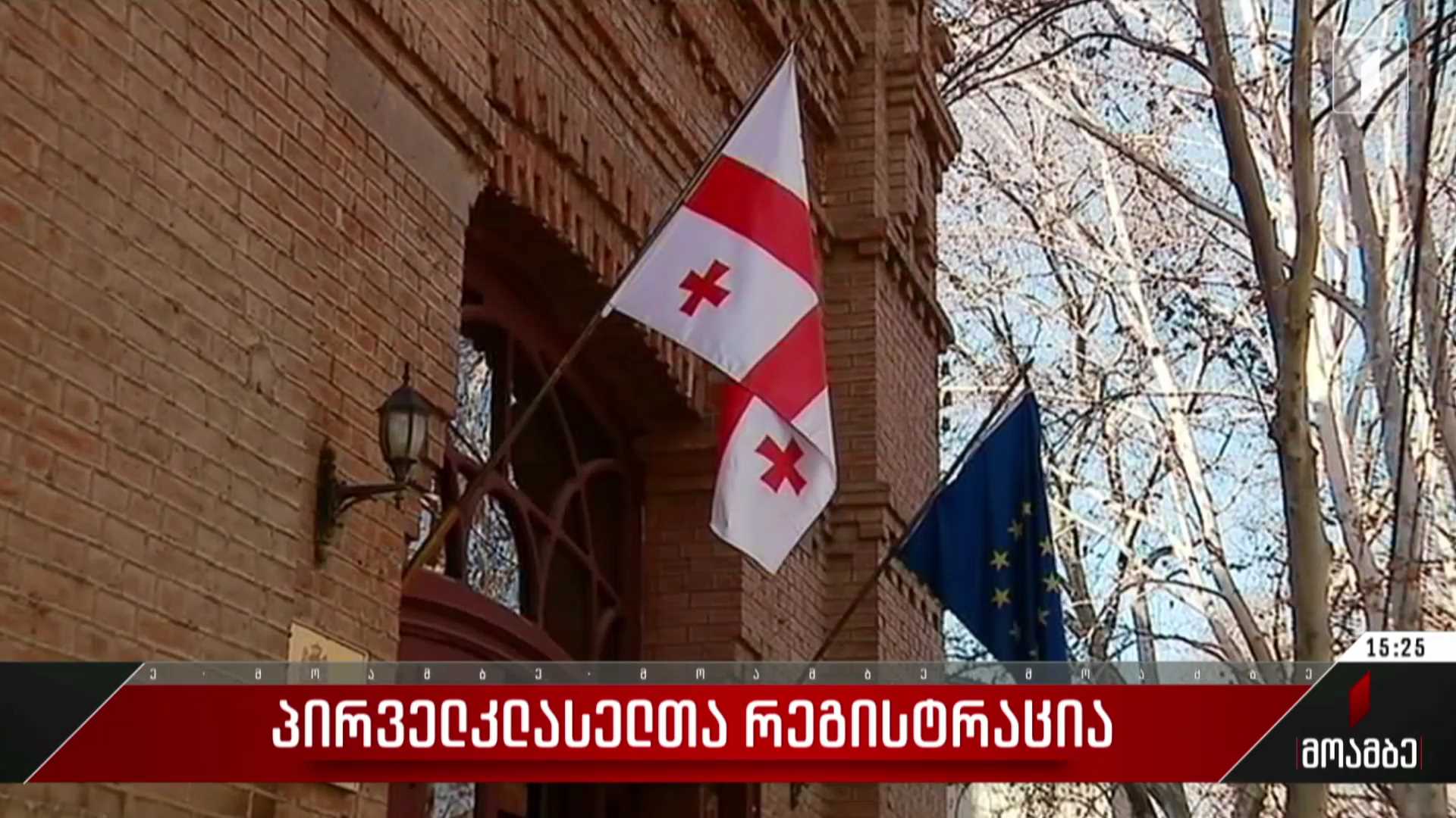 პირველკლასელთა რეგისტრაცია