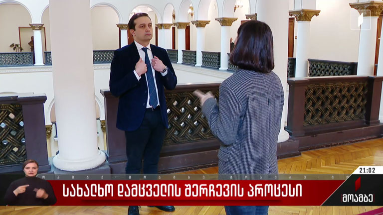 სახალხო დამცველის შერჩევის პროცესი