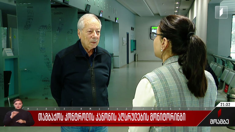 თამბაქოს კონტროლის კანონის აღსრულების მონიტორინგი