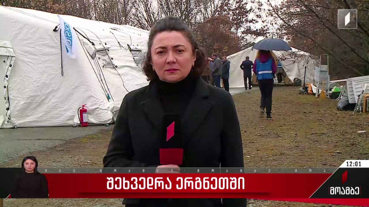 შეხვედრა ერგნეთში