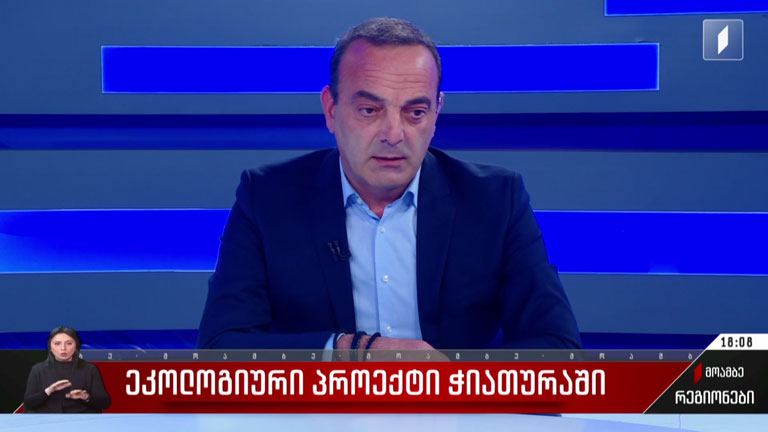 ეკოლოგიური პროექტი ჭიათურაში