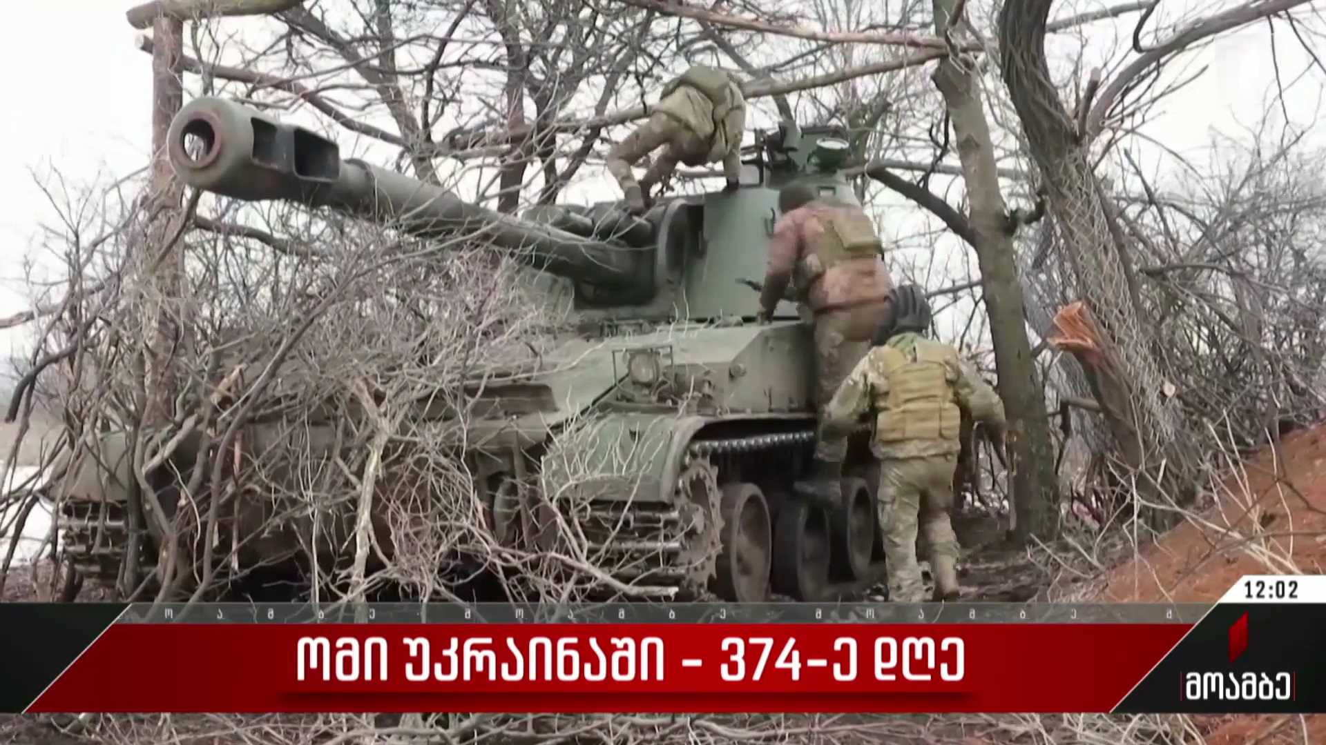  ომი უკრაინაში - 374-ე დღე