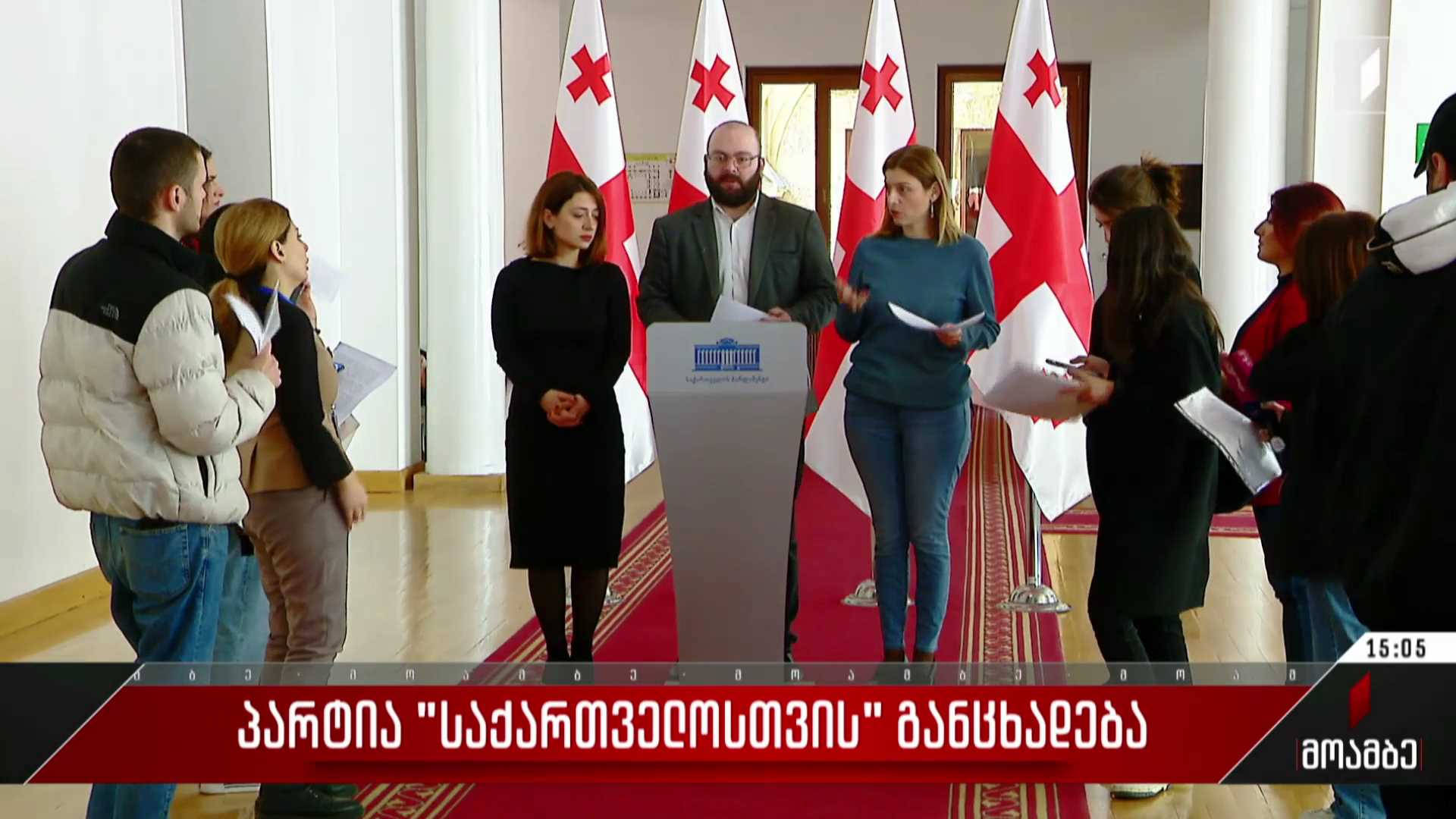  პარტია „საქართველოსთვის“ განცხადება