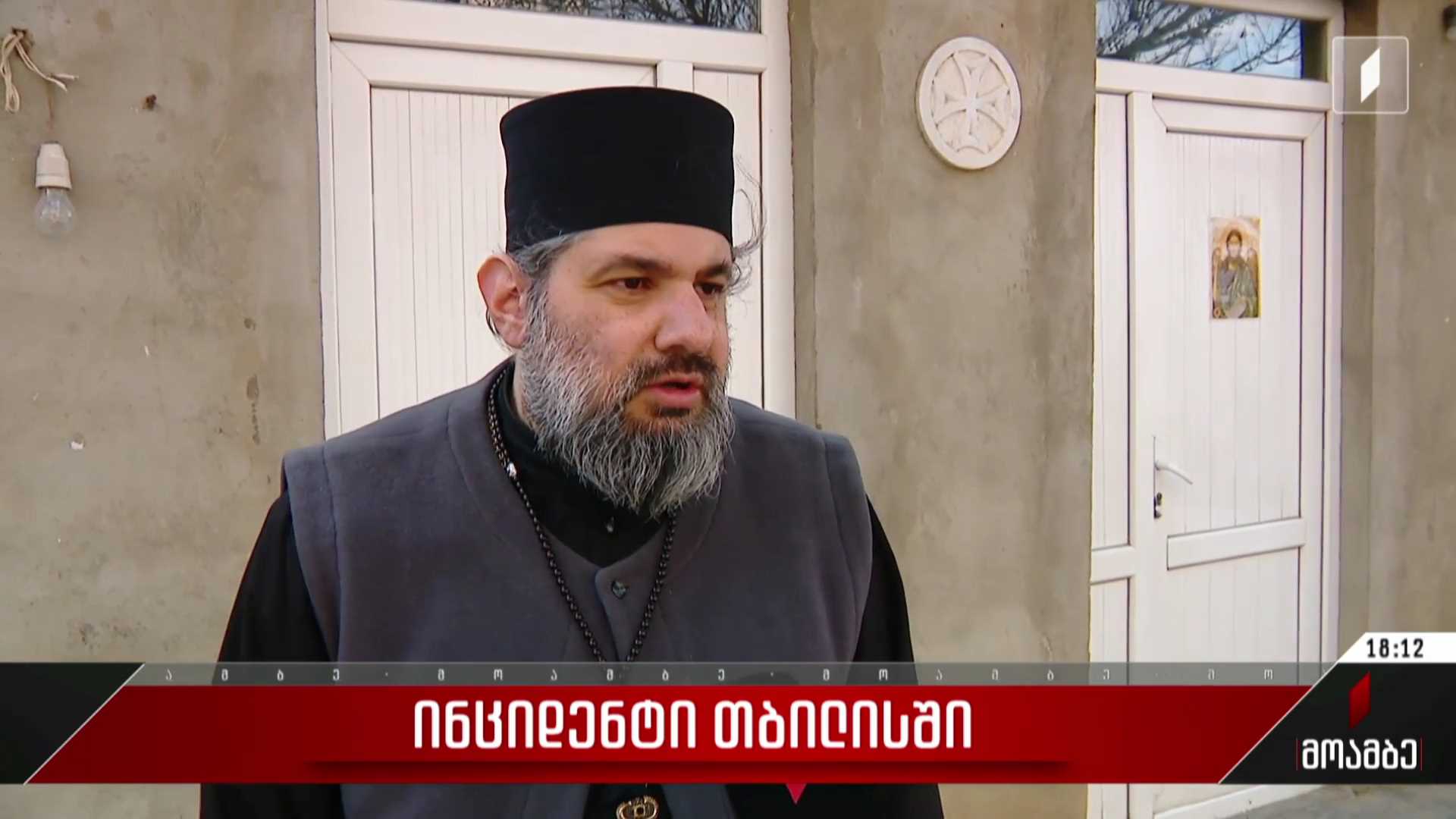 ინციდენტი თბილისში