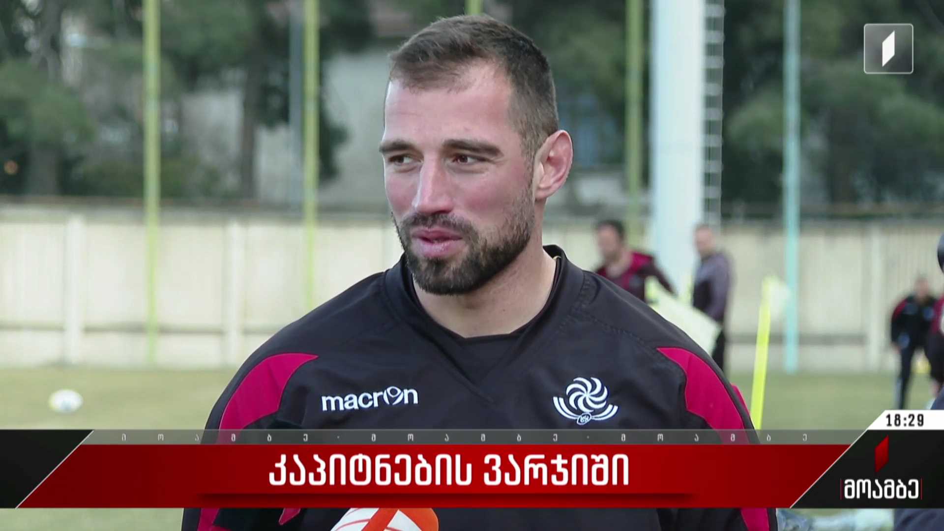 კაპიტნების ვარჯიში