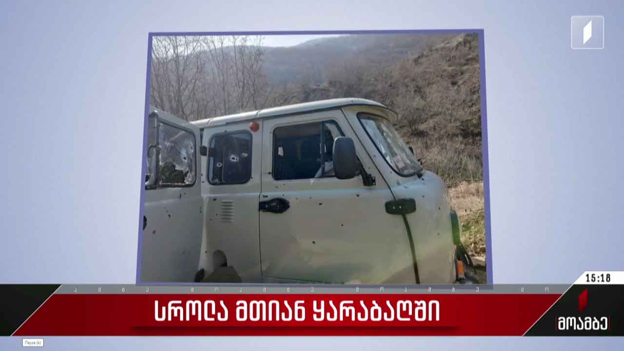 სროლა მთიან ყარაბაღში