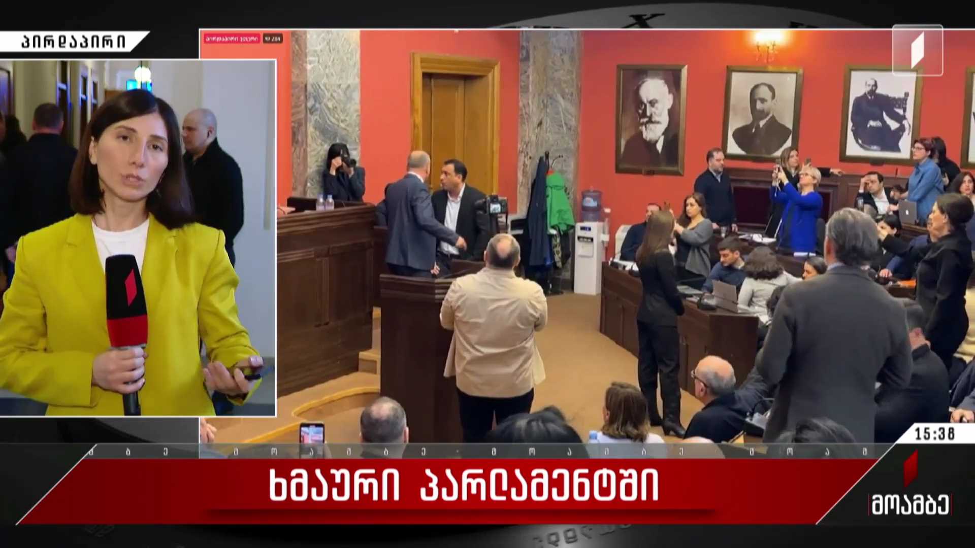 ხმაური პარლამენტში