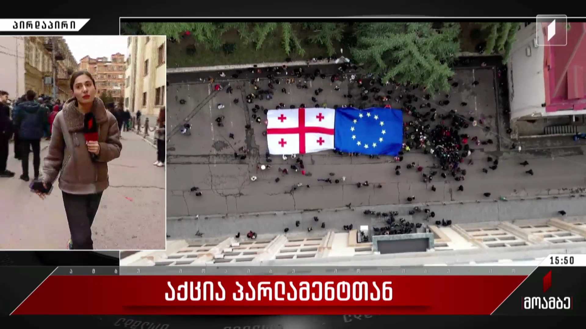 აქცია პარლამენტთან