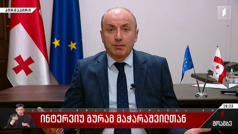 ინტერვიუ გურამ მაჭარაშვილთან