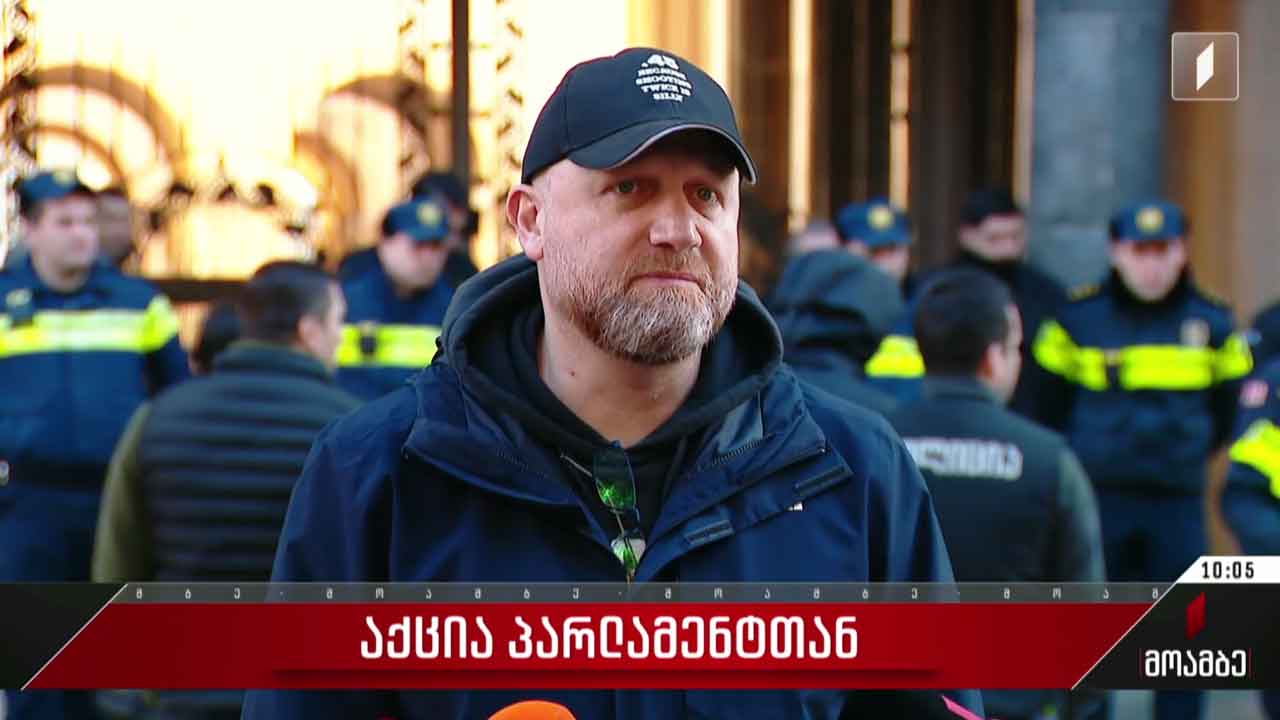 პარლამენტის შენობასთან აქცია იმართება