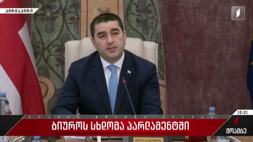 #მოამბე 10 საათზე, 7 მარტი, 2022 – ბიუროს სხდომა პარლამენტში #LIVE