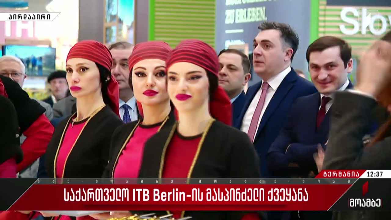 საქართველო ITB Berlin-2023-ის მასპინძელი ქვეყანა