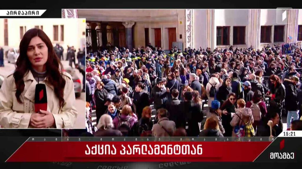 პარლამენტთან საპროტესტო აქცია გრძელდება