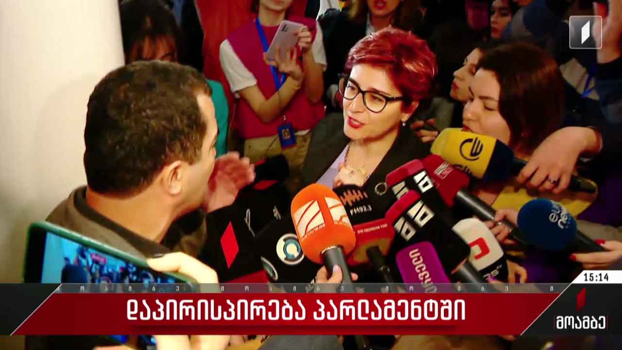 დაპირისპირება პარლამენტში