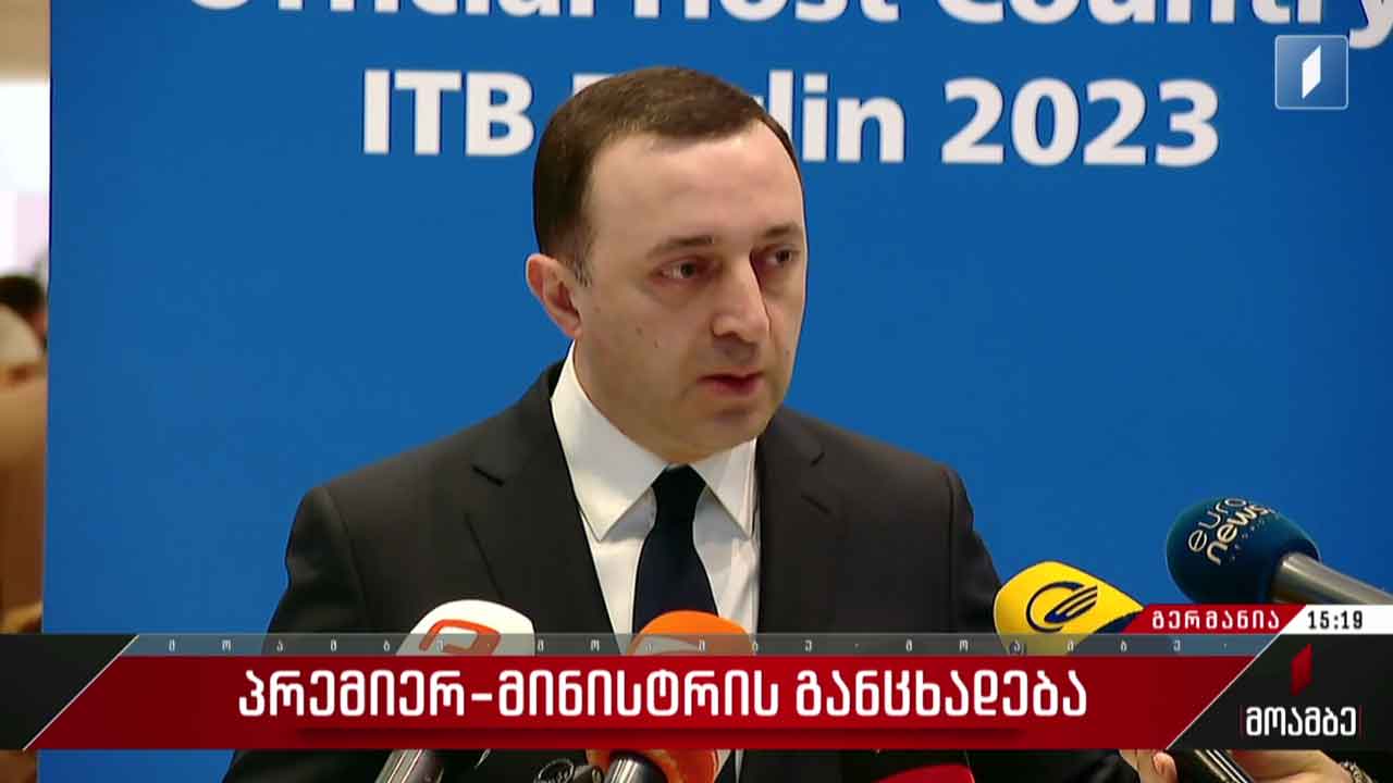 პრემიერ-მინისტრის განცხადება