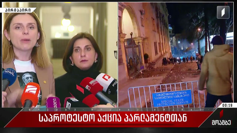 პარლამენტის წევრთა ნაწილის განცხადება
