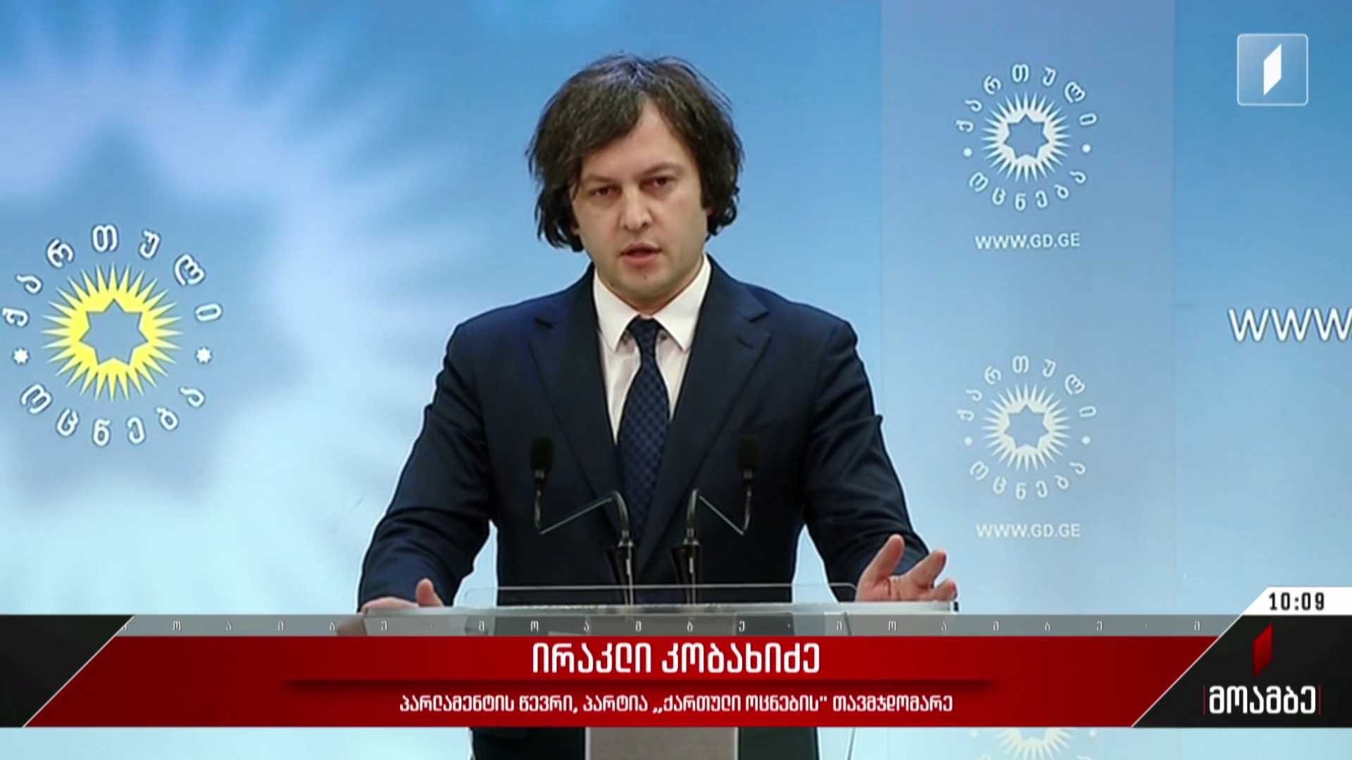 ირაკლი კობახიძის განცხადება
