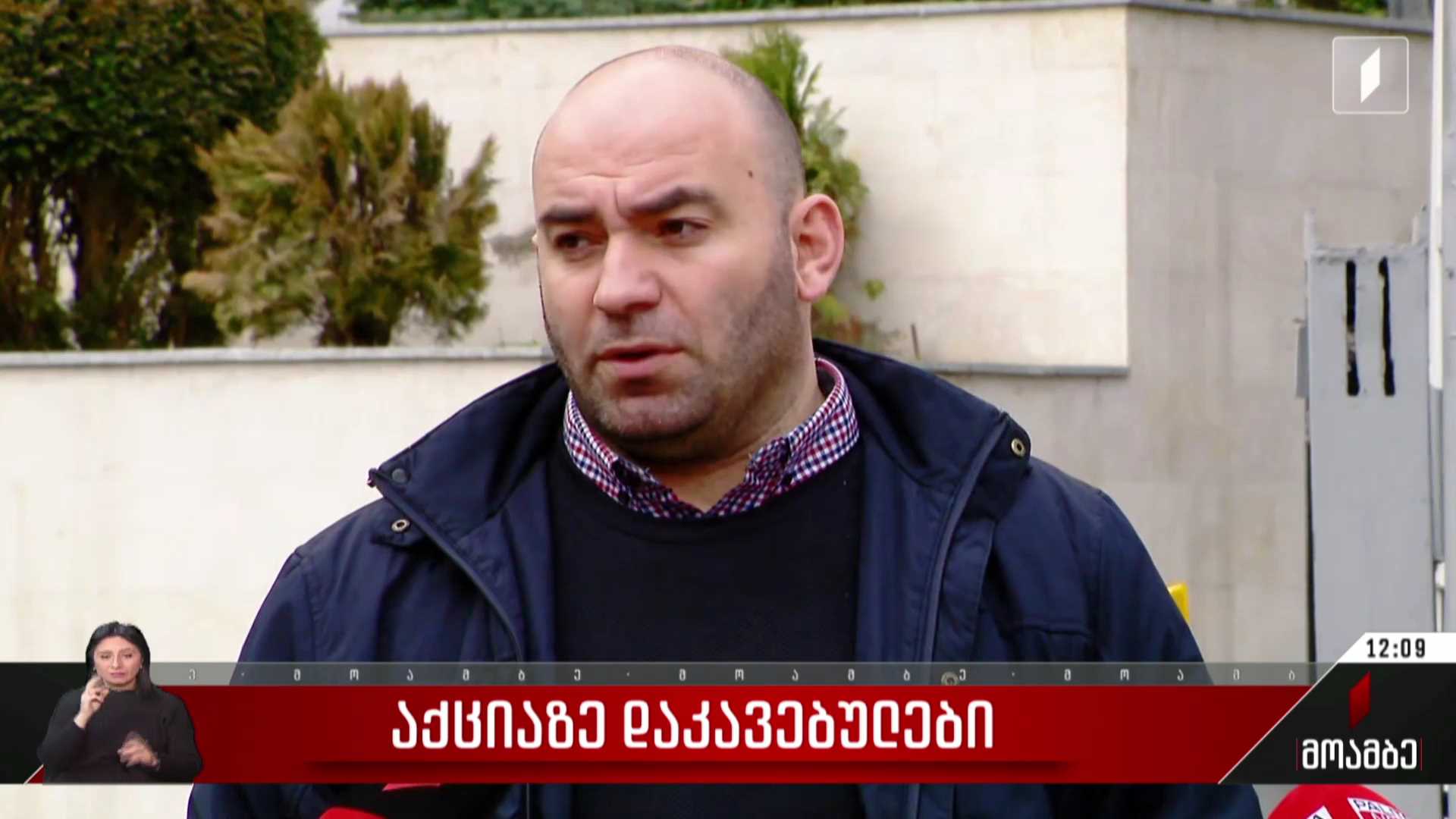 აქციის დროს დაკავებულები სხვადასხვა წინასწარი დაკავების იზოლატორებში არიან გადანაწილებულები
