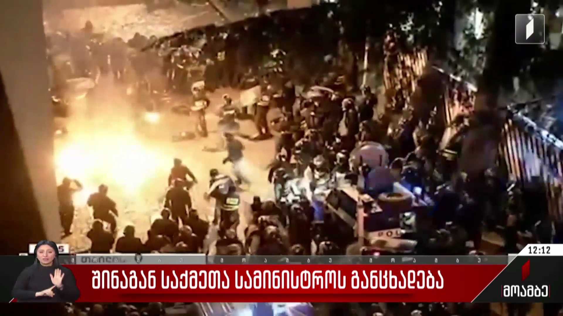შინაგან საქმეთა სამინისტროს განცხადება