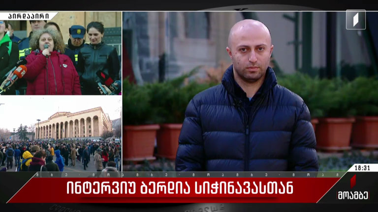 ინტერვიუ ბერდია სიჭინავასთან