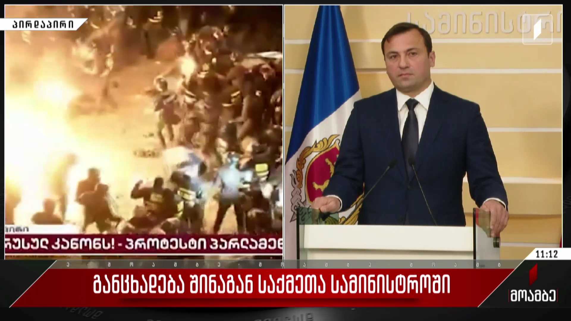 განცხადება შინაგან საქმეთა სამინისტროში