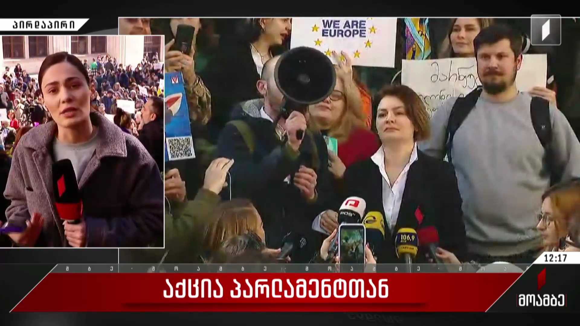 აქცია პარლამენტთან - უახლესი ინფორმაცია ადგილიდან