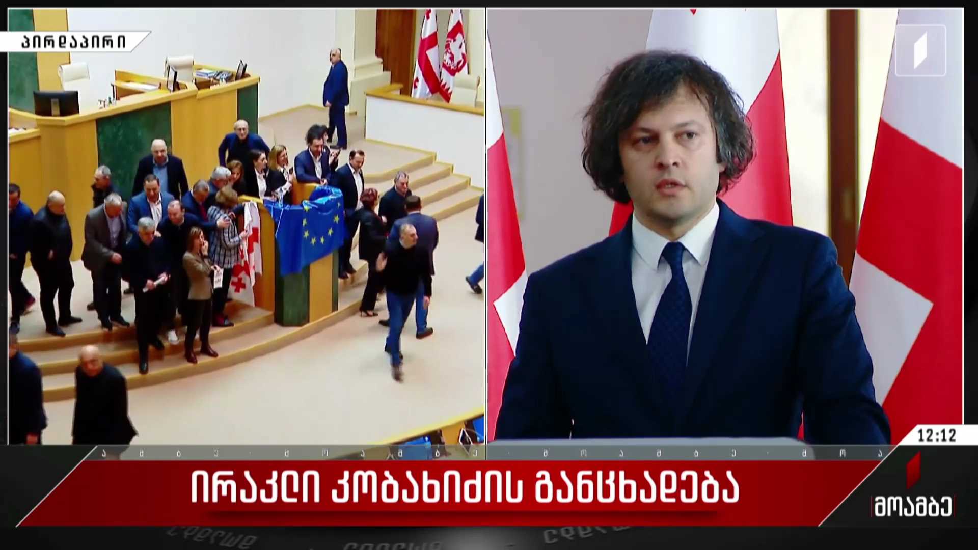 ირაკლი კობახიძის განცხადება