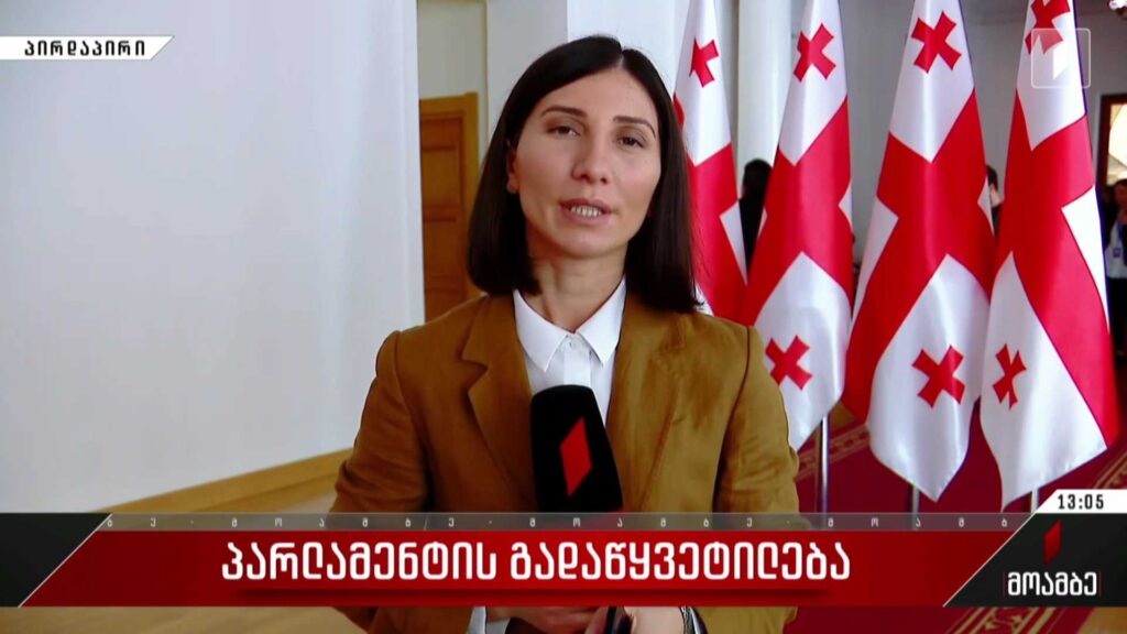 პარლამენტის გადაწყვეტილება