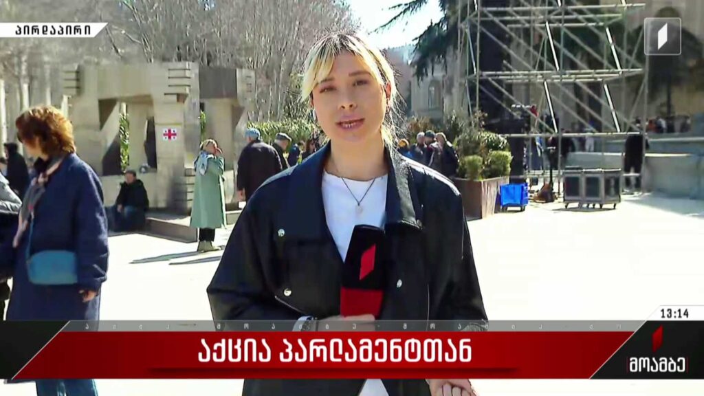 აქცია პარლამენტთან დასრულებულია