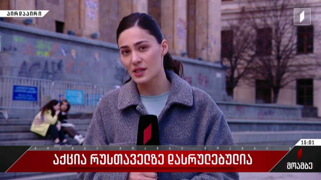 აქცია რუსთაველზე დასრულებულია