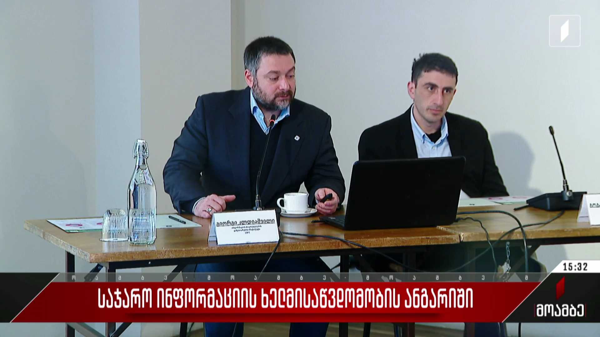 საჯარო ინფორმაციის ხელმისაწვდომობის ანგარიში