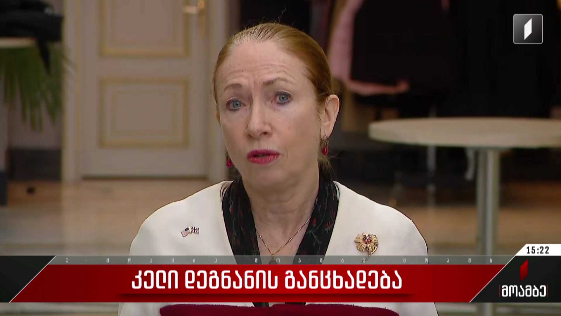 კელი დეგნანის განცხადება