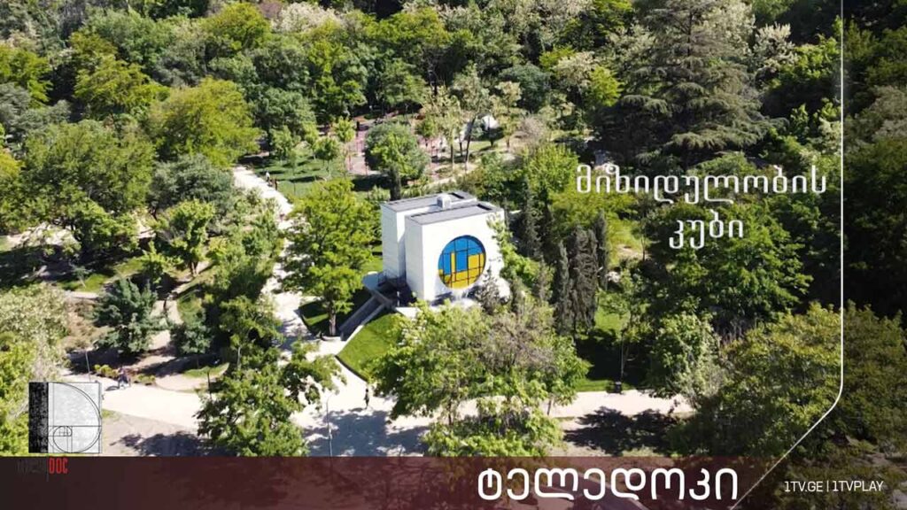„მიზიდულობის კუბი“ – მირანდა ნამიჭეიშვილის #ტელედოკი