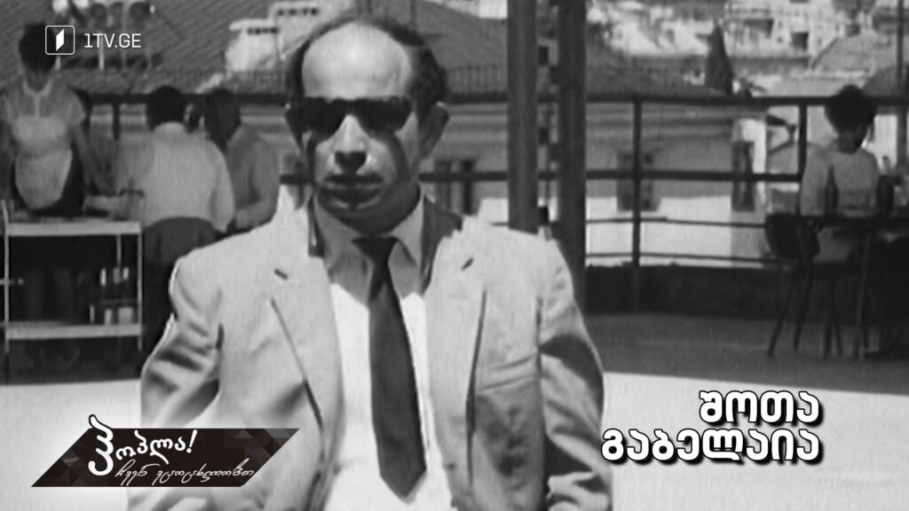 შოთა გაბელაია