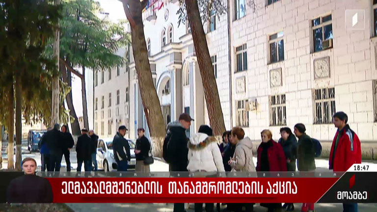 ელმავალმშენებლის თანამშრომლების აქცია