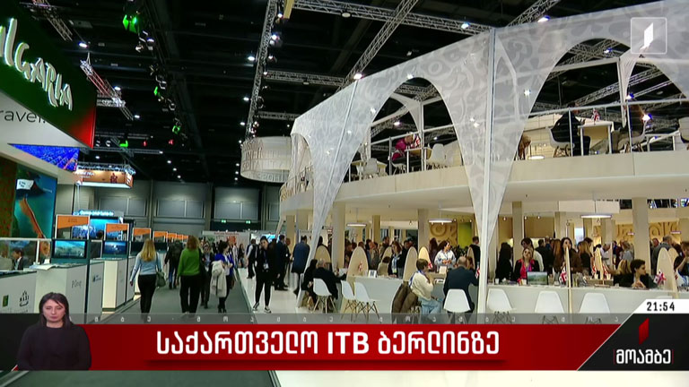 საქართველო „ITB ბერლინზე“
