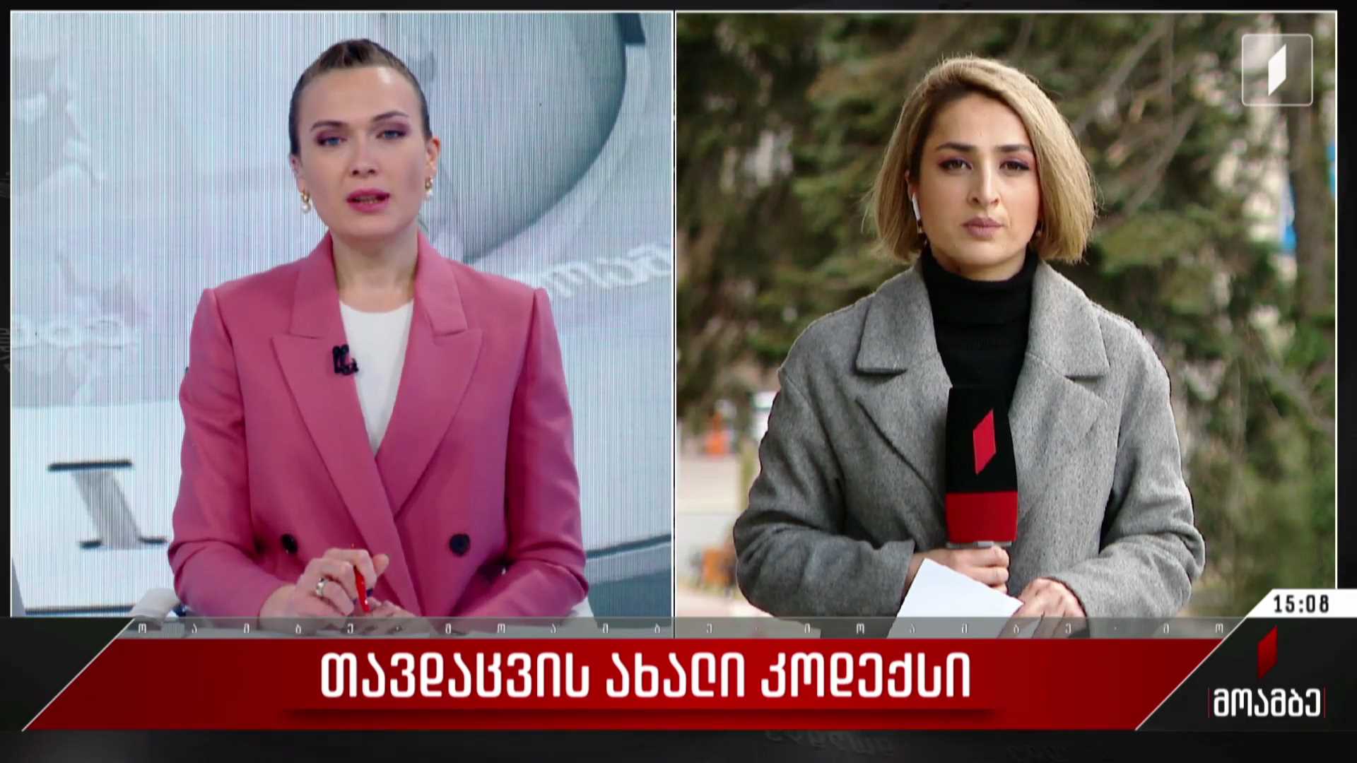 თავდაცვის ახალი კოდექსი
