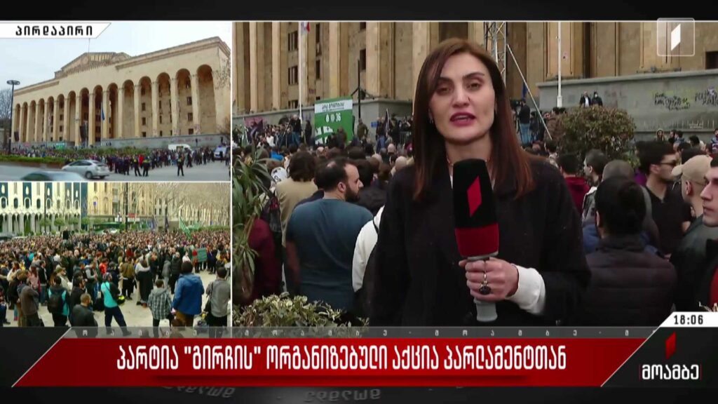პარტია „გირჩის“ მიერ ორგანიზებული აქცია პარლამენტთან