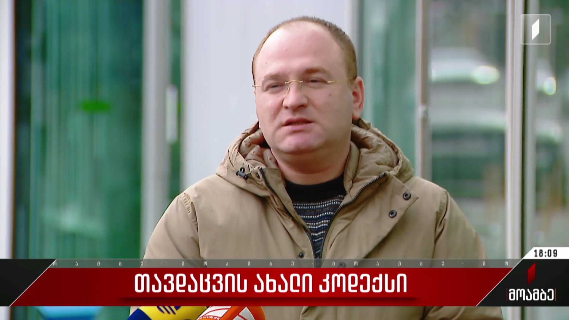 თავდაცვის ახალი კოდექსი
