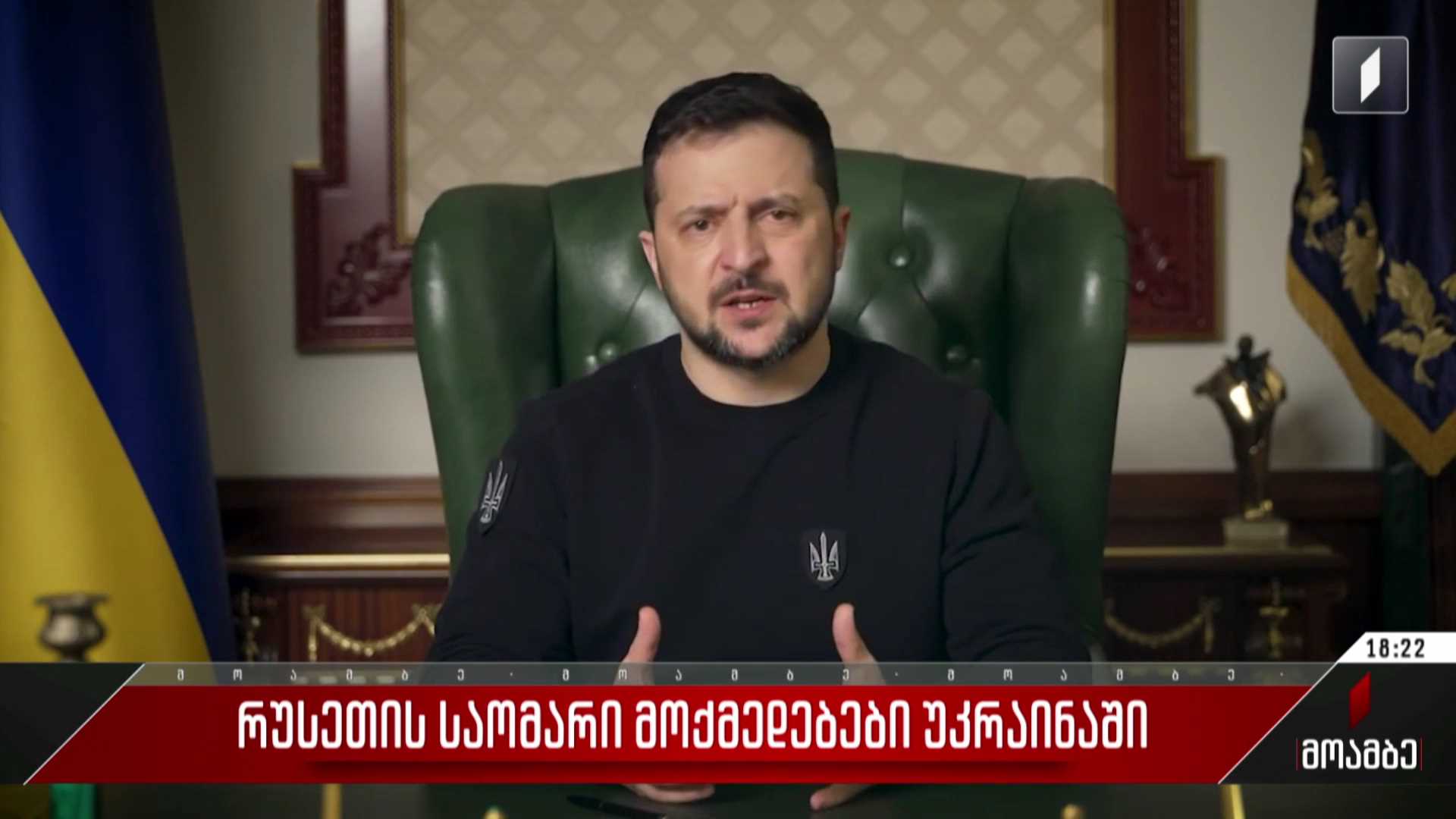  რუსეთის საომარი მოქმედებები უკრაინაში