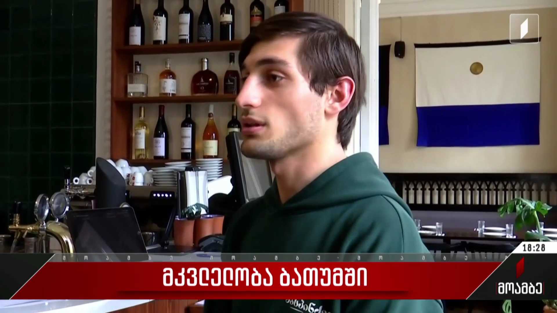 მკვლელობა ბათუმში