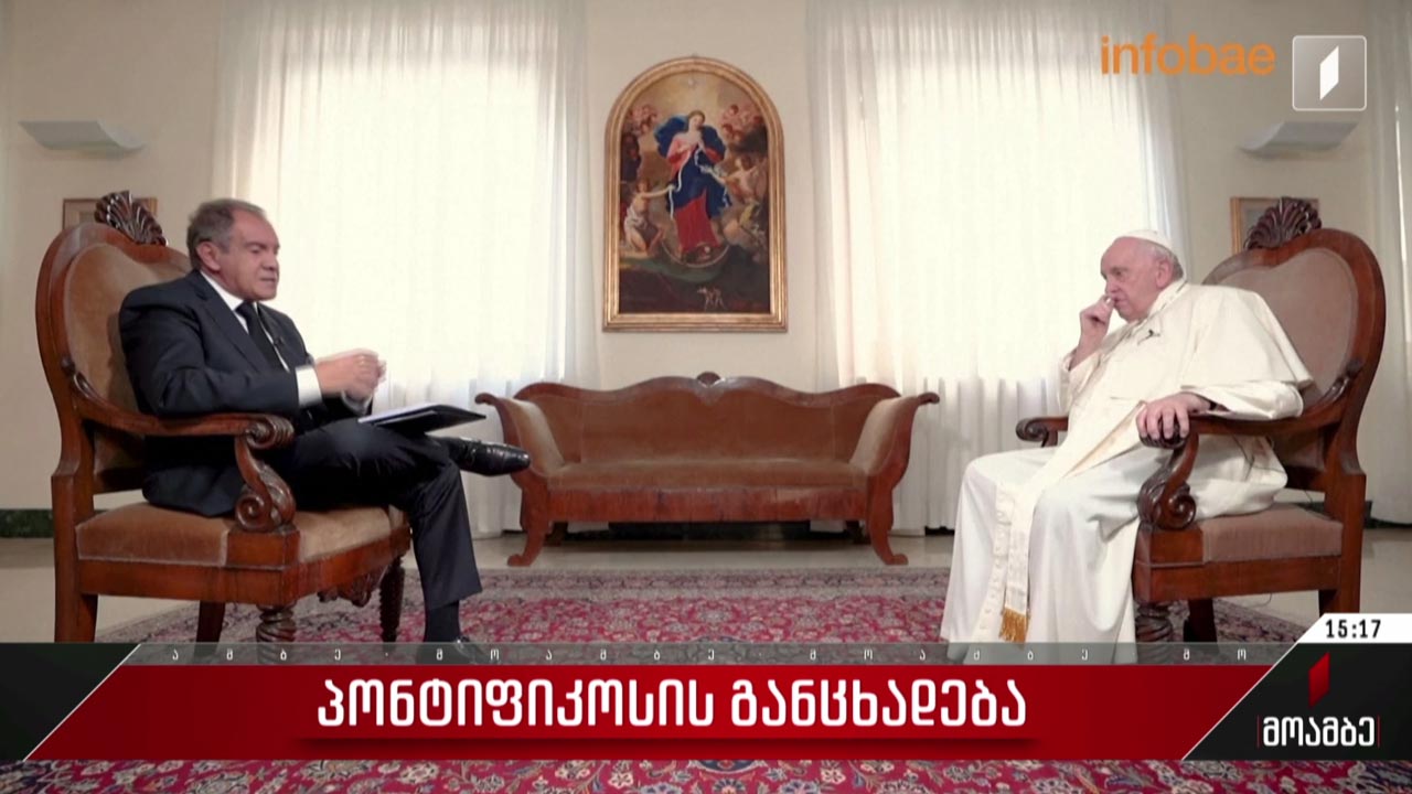 პონტიფიკოსის განცხადება